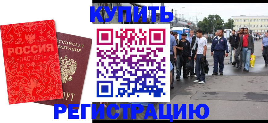 прописка в квартире в Нерюнгри