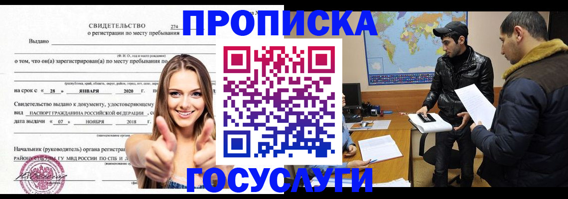 временная регистрация купить в Нерюнгри