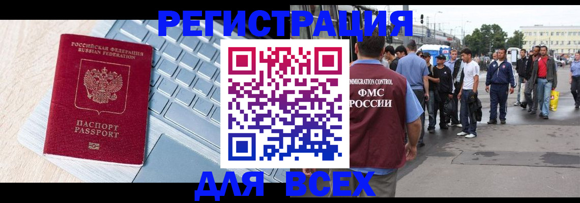 миграционный учет в Нерюнгри