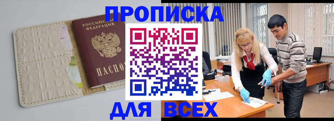 временная регистрация купить в Нерюнгри